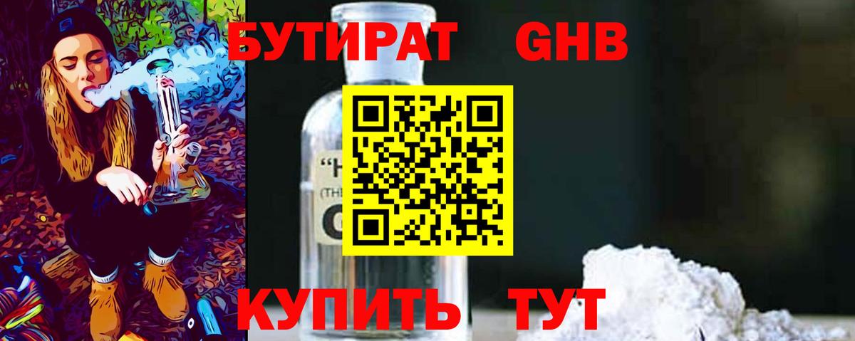 БУТИРАТ бутик  БУТИРАТ  Острогожск  Вход с VPN 
