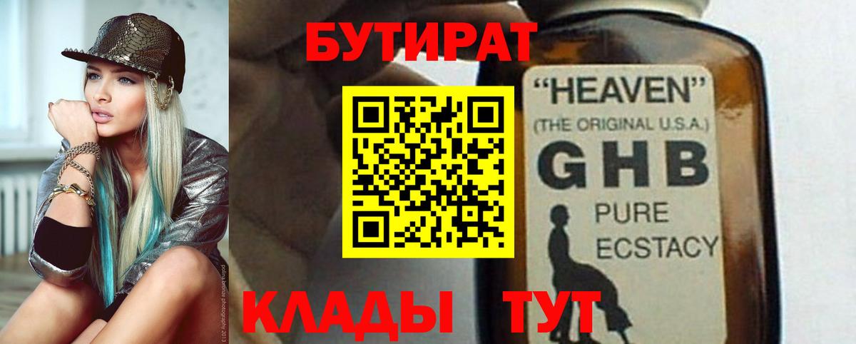 Бутират 1.4BDO Острогожск