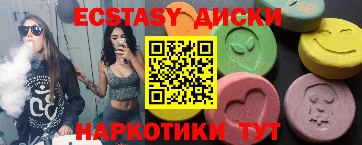 ЭКСТАЗИ диски Острогожск