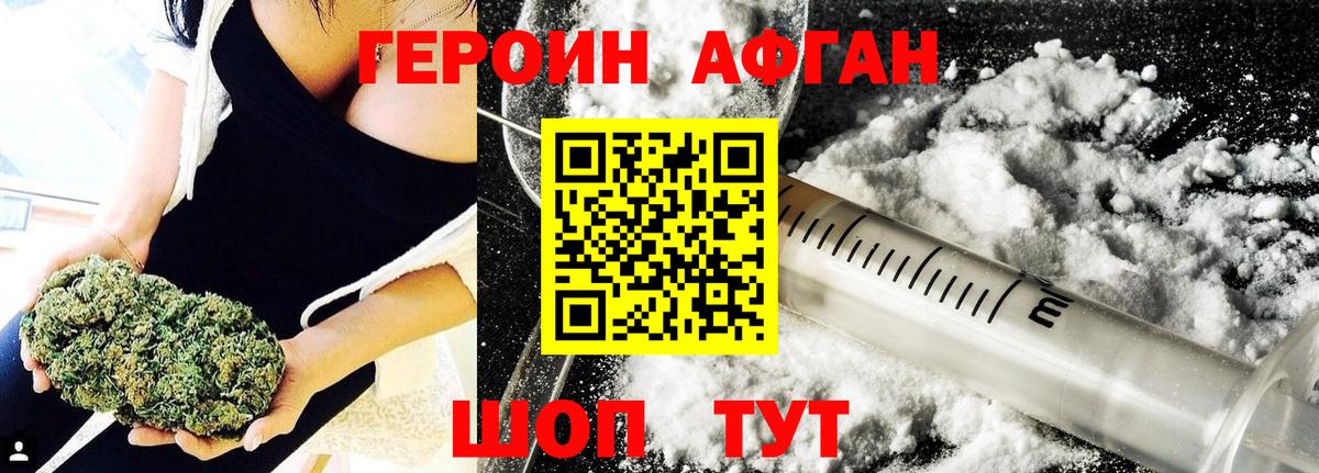 Героин афганец Острогожск