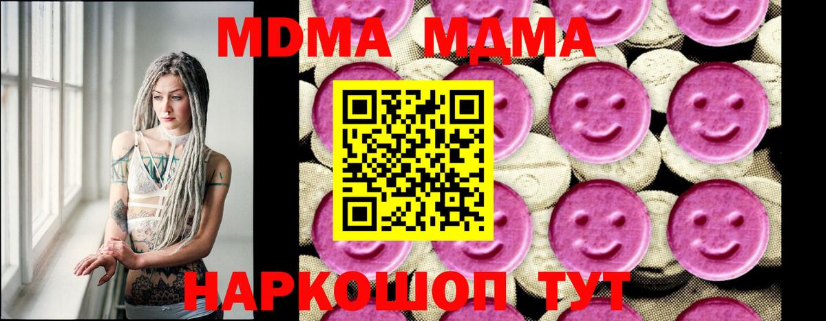 MDMA  Вход с VPN  MDMA кристаллы  Острогожск  MDMA crystal 