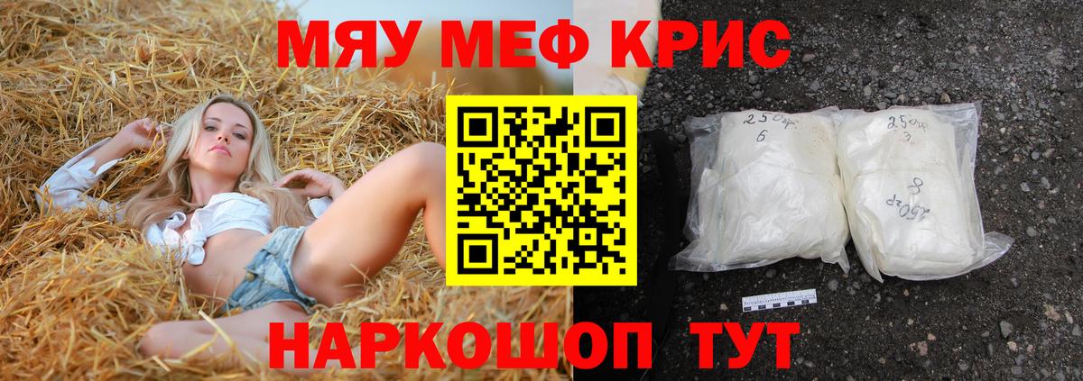МЕФ mephedrone  Вход с VPN  Острогожск  Меф  МЯУ-МЯУ кристаллы 
