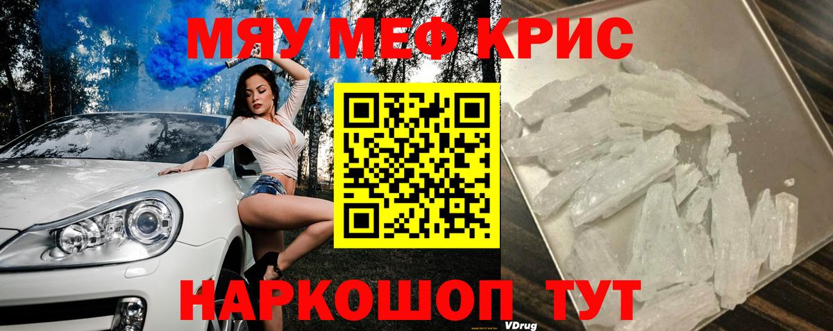 Меф мяу мяу мука Острогожск
